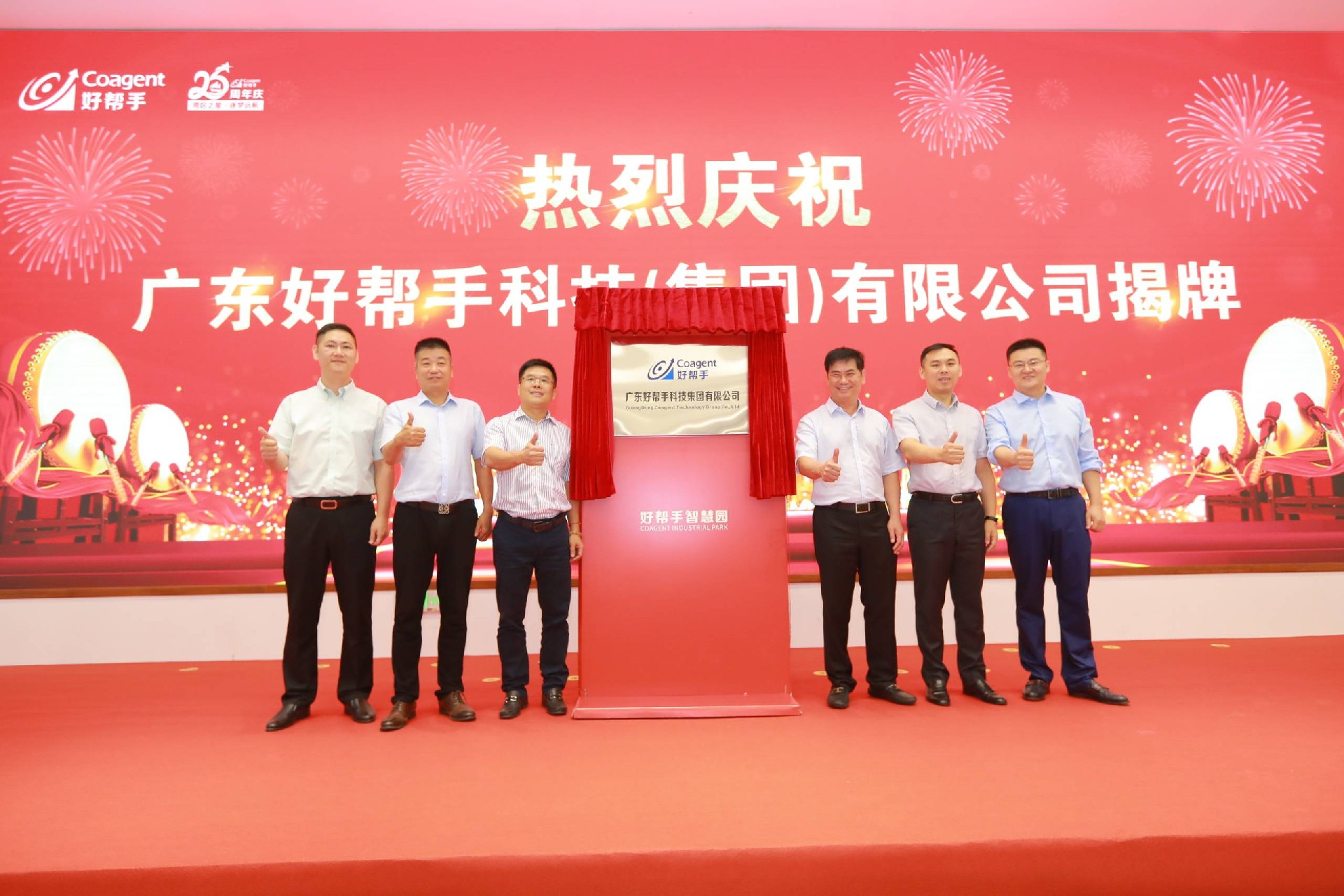喜訊 I 熱烈慶祝廣東好幫手科技（集團(tuán)）有限公司揭牌！